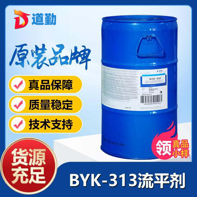 畢克byk313潤濕流平劑－高熱穩(wěn)定性，不含芳烴