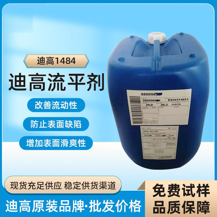迪高TEGO B1484流平劑-滑爽性、防縮孔、脫泡劑等多功能助劑